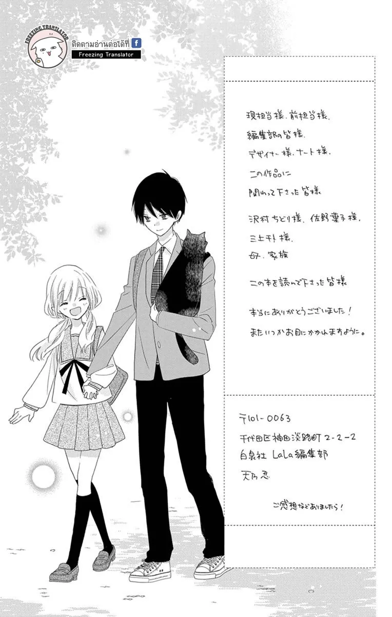 Hokenshitsu no Kageyama-kun - หน้า 42