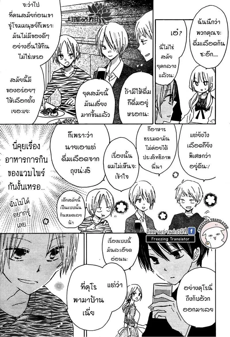 Hokenshitsu no Kageyama-kun - หน้า 13