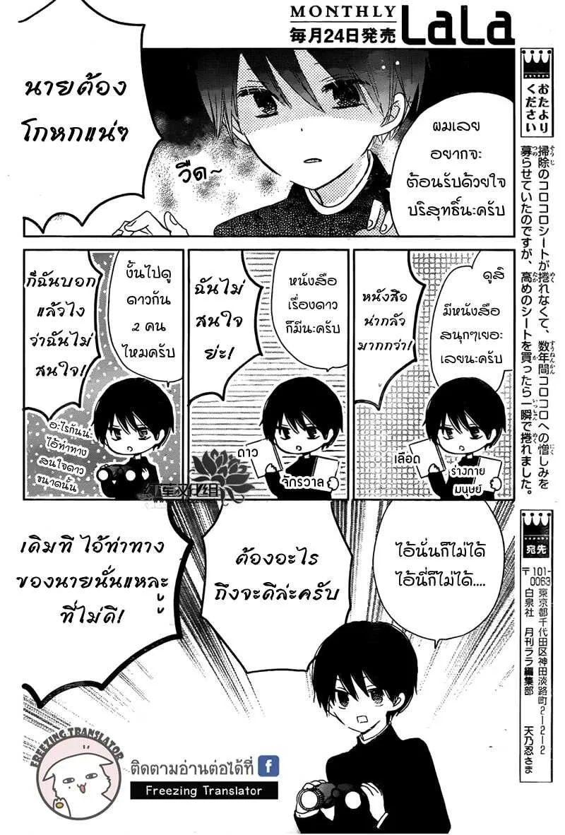 Hokenshitsu no Kageyama-kun - หน้า 18