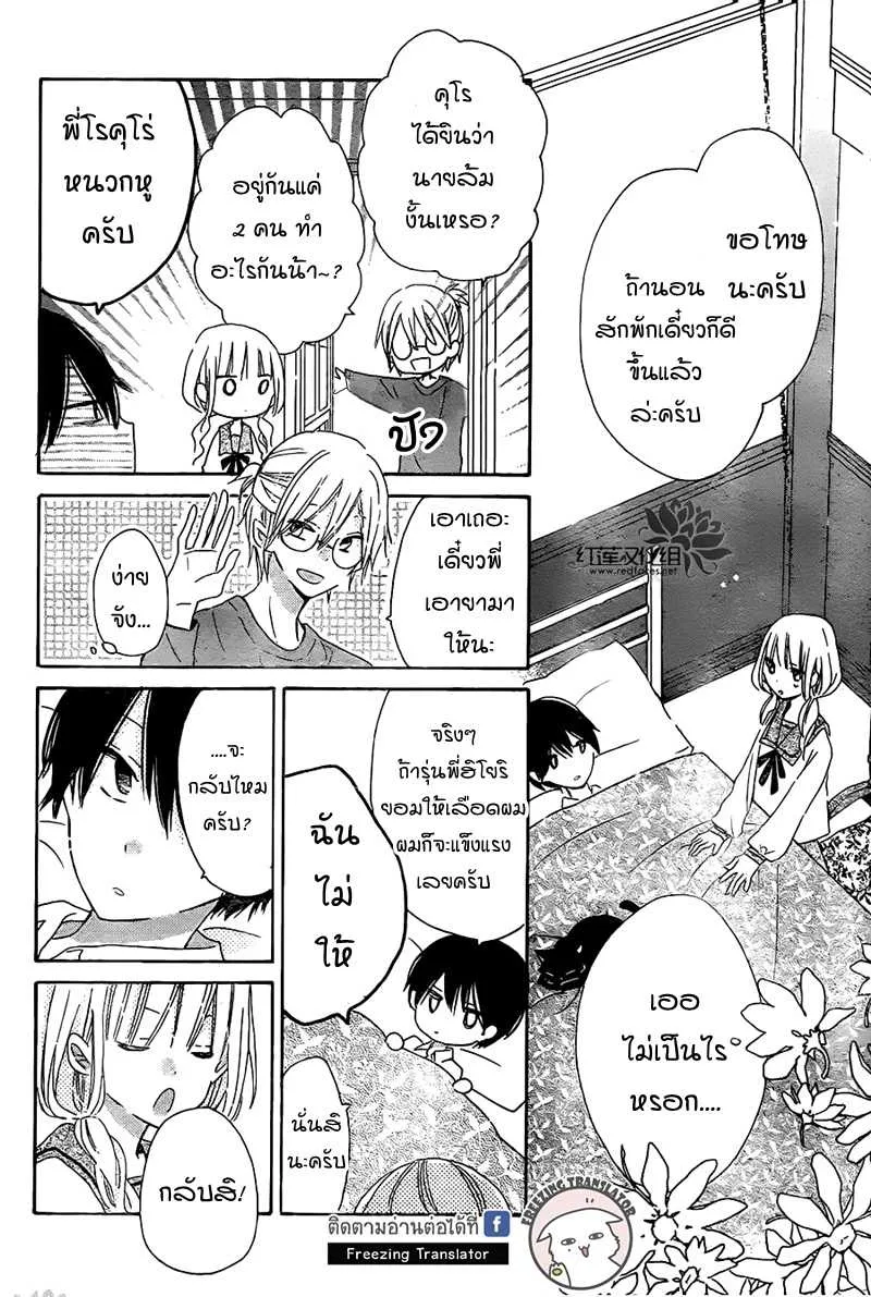 Hokenshitsu no Kageyama-kun - หน้า 20