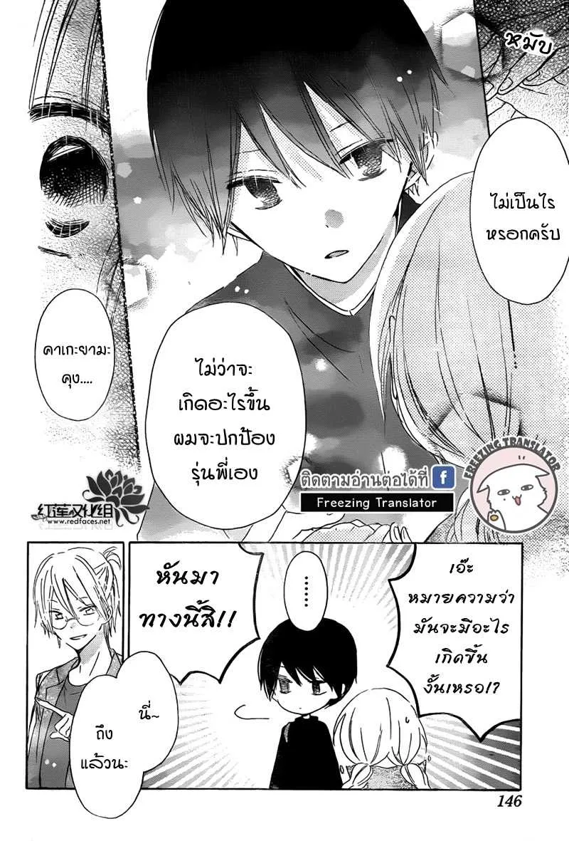 Hokenshitsu no Kageyama-kun - หน้า 3