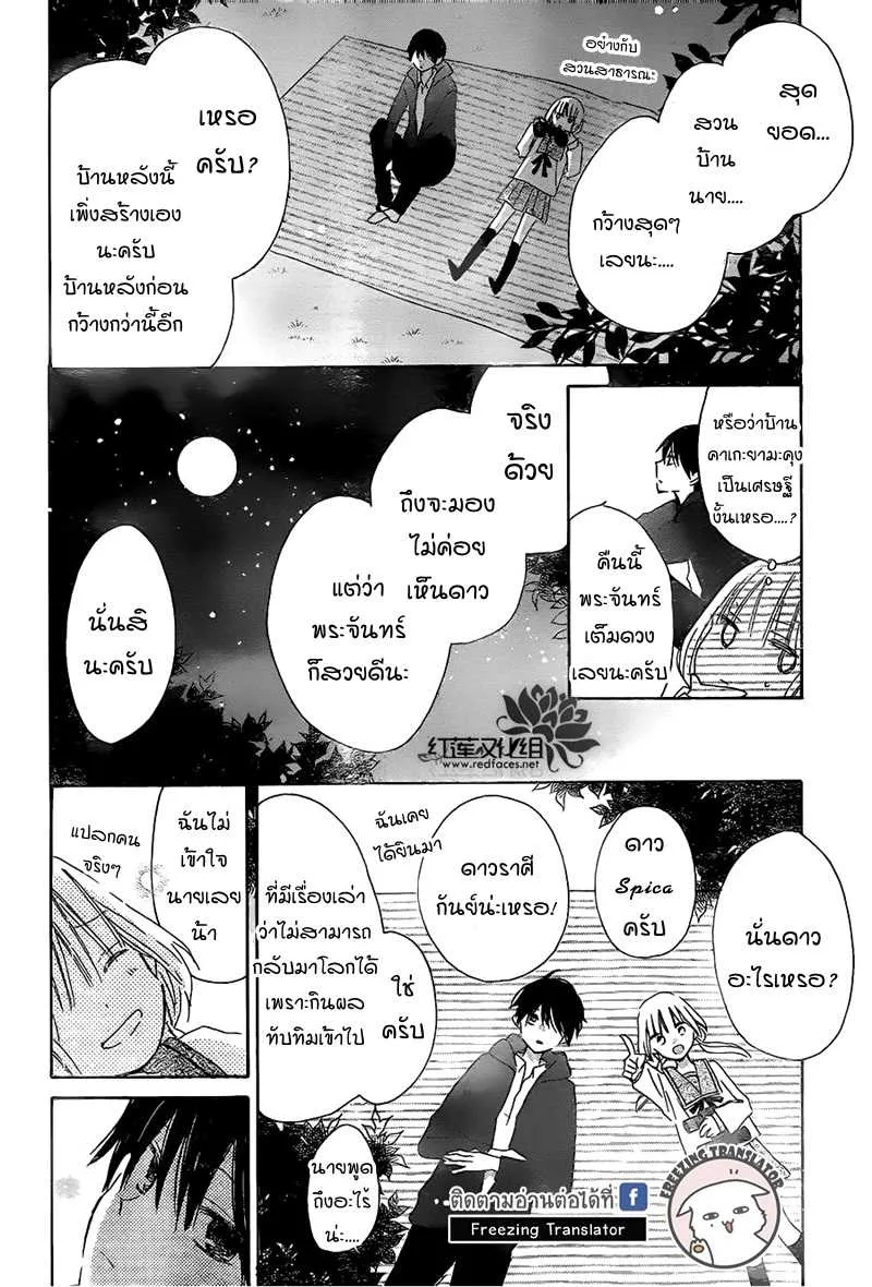 Hokenshitsu no Kageyama-kun - หน้า 30