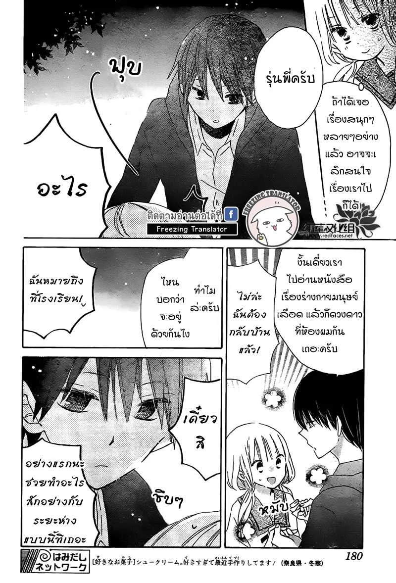 Hokenshitsu no Kageyama-kun - หน้า 36