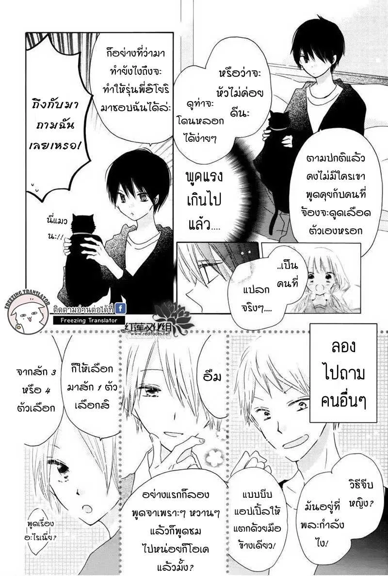 Hokenshitsu no Kageyama-kun - หน้า 13