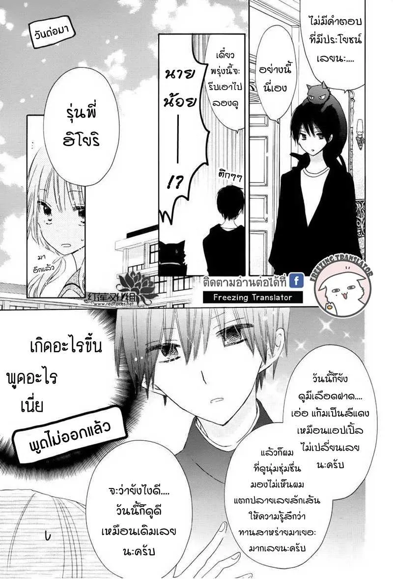 Hokenshitsu no Kageyama-kun - หน้า 14