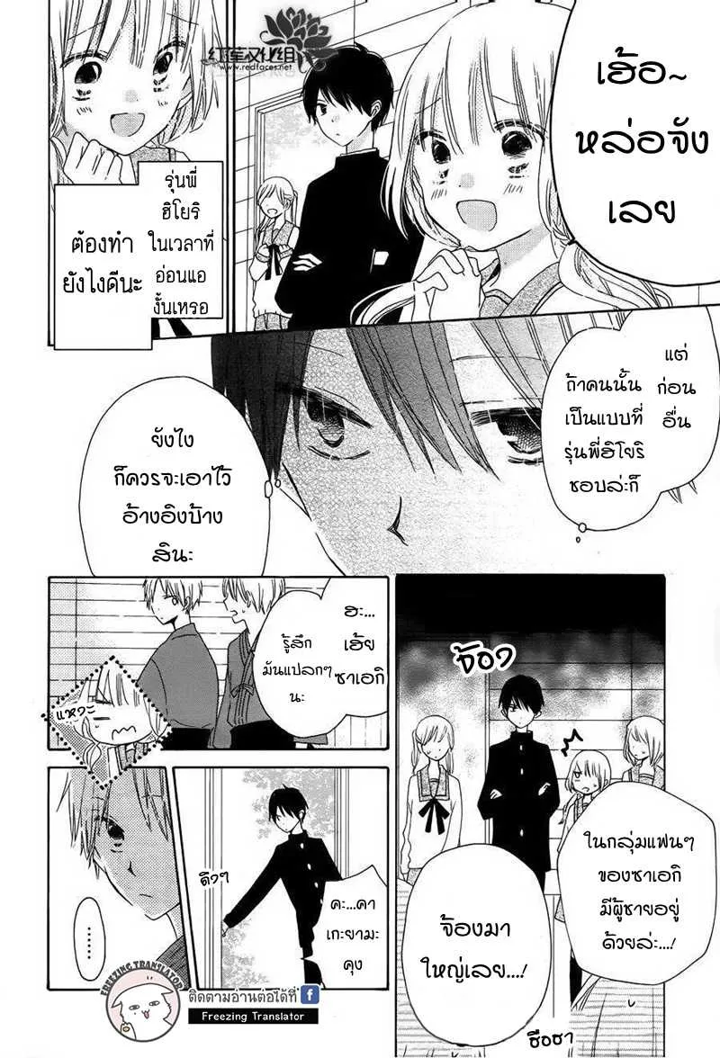 Hokenshitsu no Kageyama-kun - หน้า 19