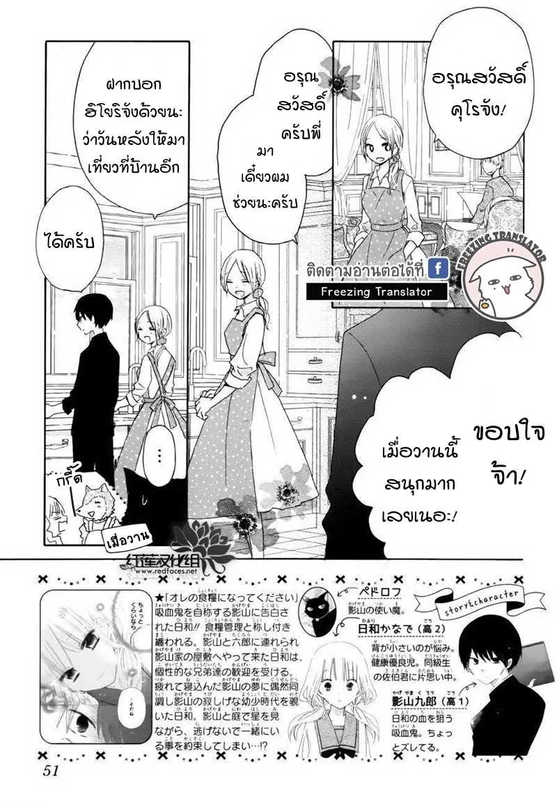 Hokenshitsu no Kageyama-kun - หน้า 2