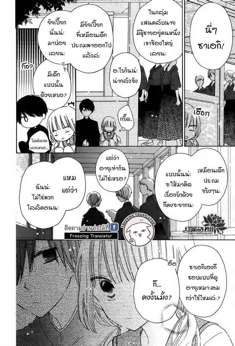 Hokenshitsu no Kageyama-kun - หน้า 21