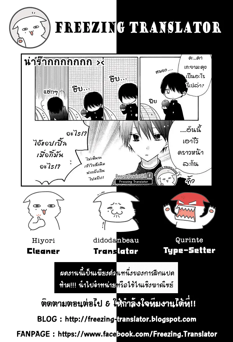 Hokenshitsu no Kageyama-kun - หน้า 29