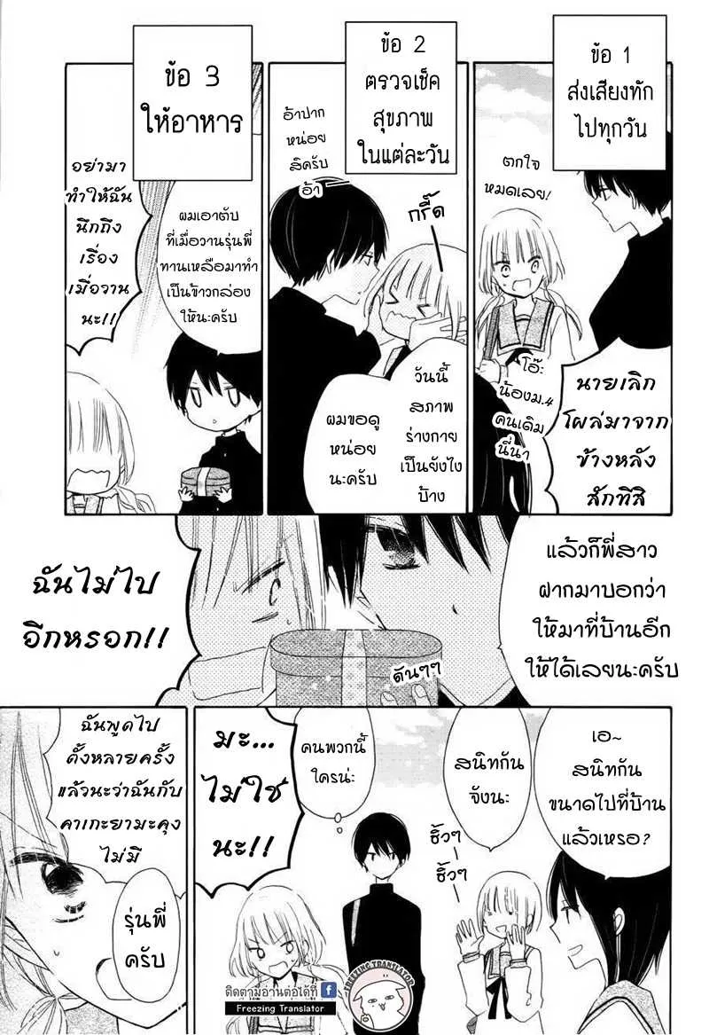 Hokenshitsu no Kageyama-kun - หน้า 6