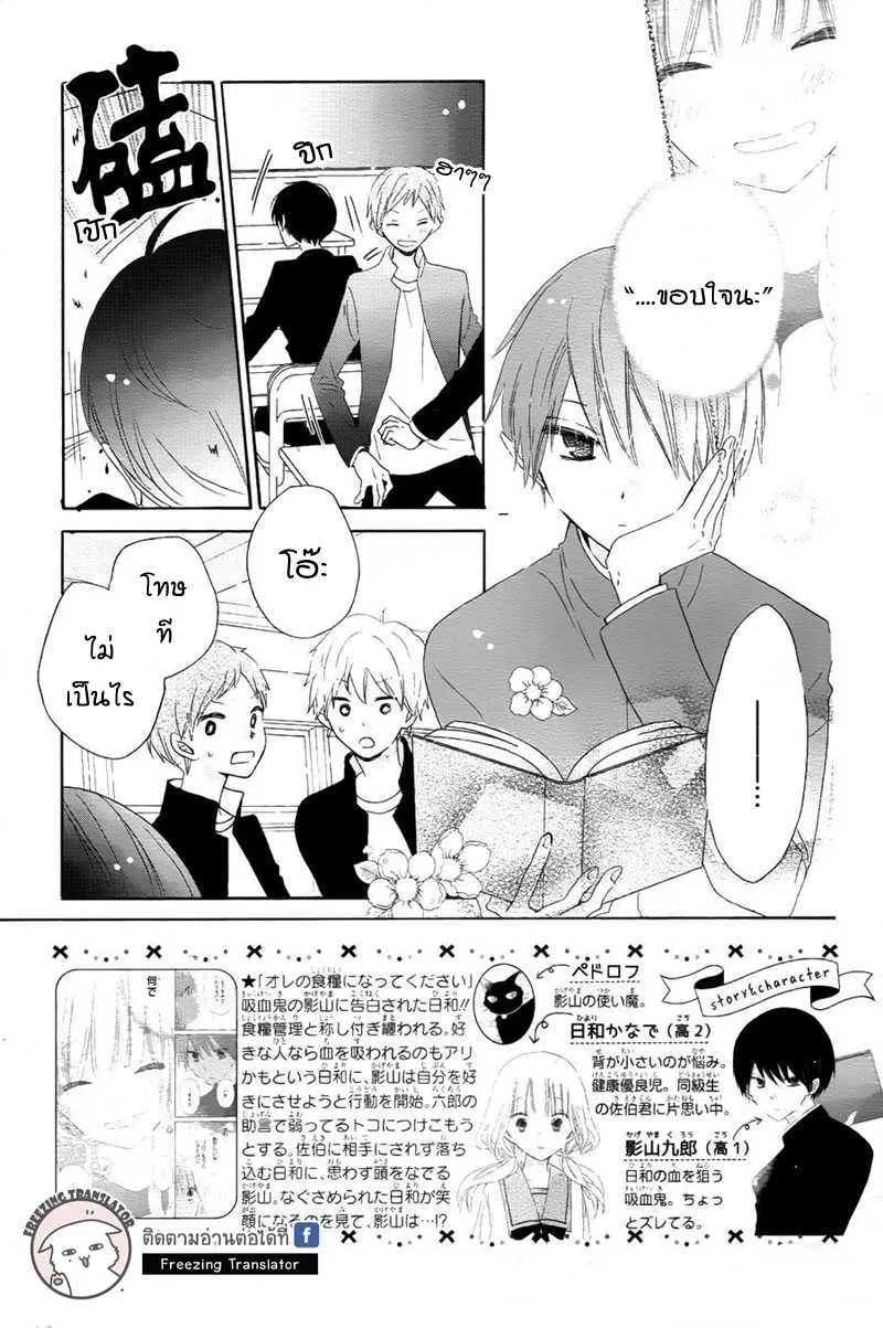 Hokenshitsu no Kageyama-kun - หน้า 1