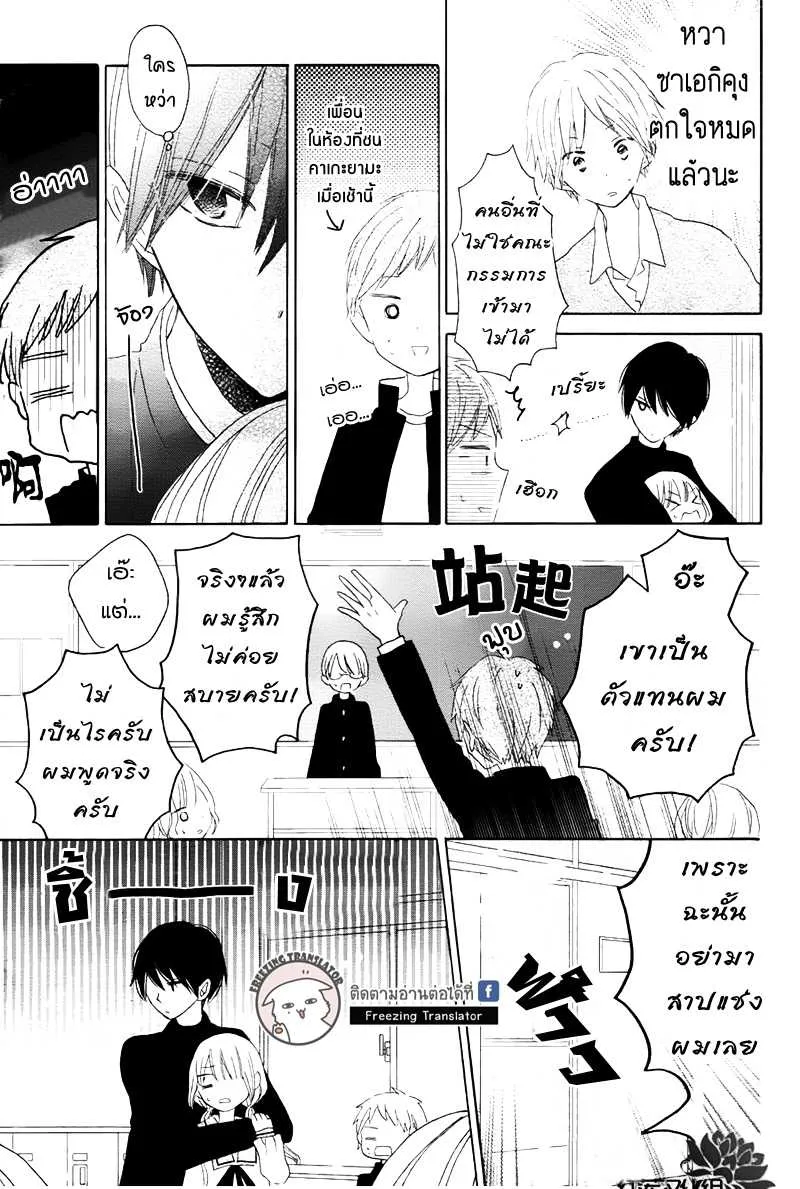 Hokenshitsu no Kageyama-kun - หน้า 13