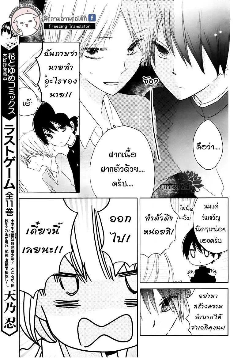 Hokenshitsu no Kageyama-kun - หน้า 15