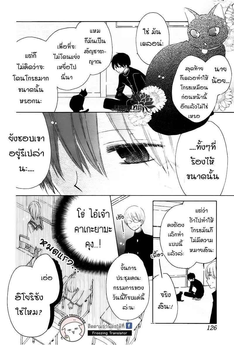 Hokenshitsu no Kageyama-kun - หน้า 16