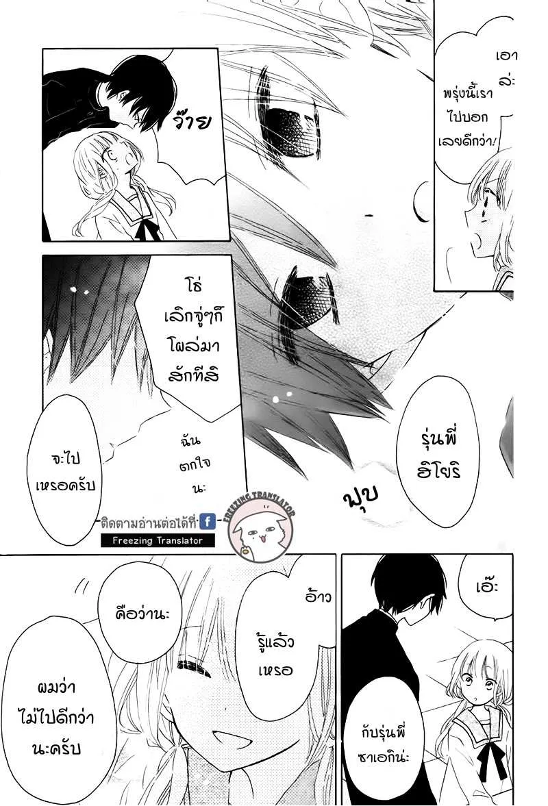 Hokenshitsu no Kageyama-kun - หน้า 23