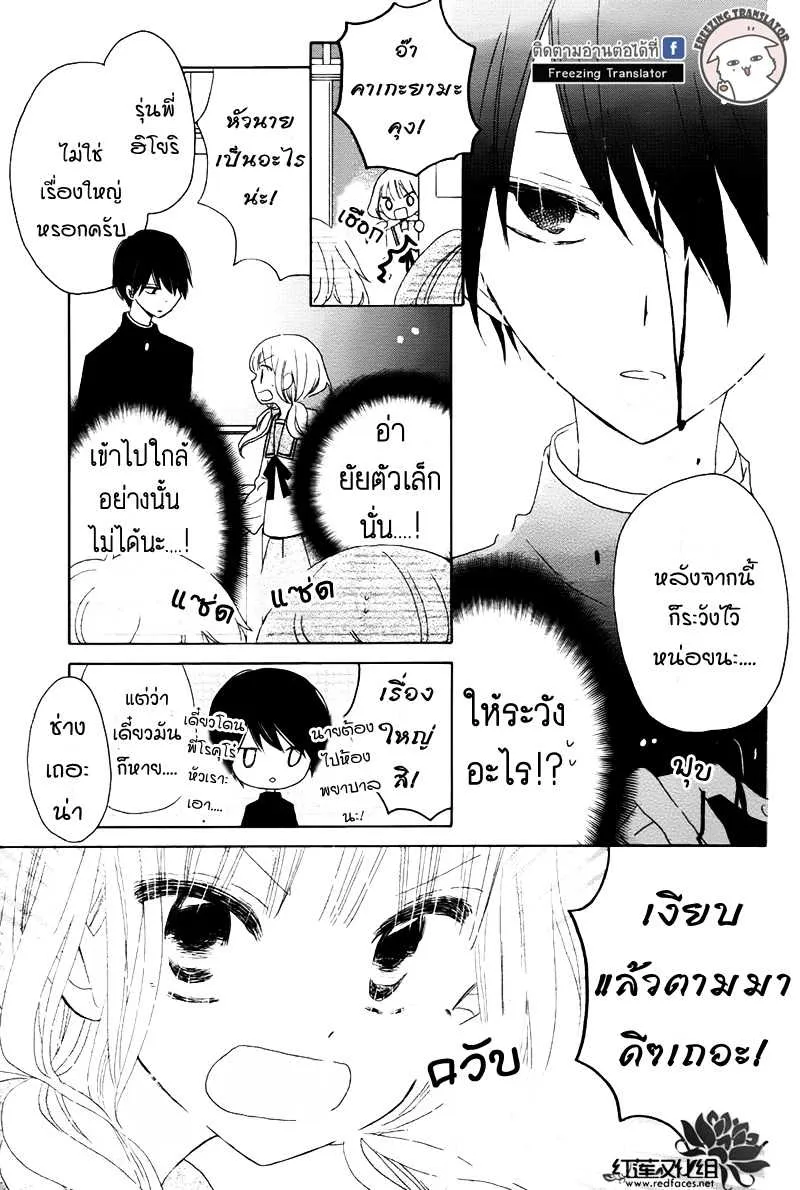 Hokenshitsu no Kageyama-kun - หน้า 3