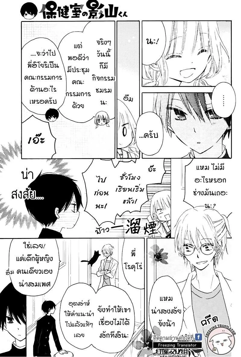 Hokenshitsu no Kageyama-kun - หน้า 7