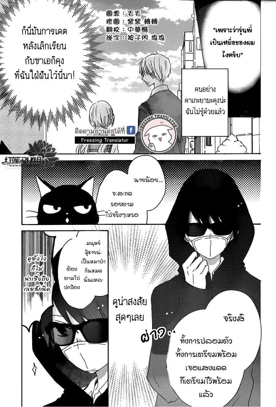 Hokenshitsu no Kageyama-kun - หน้า 2