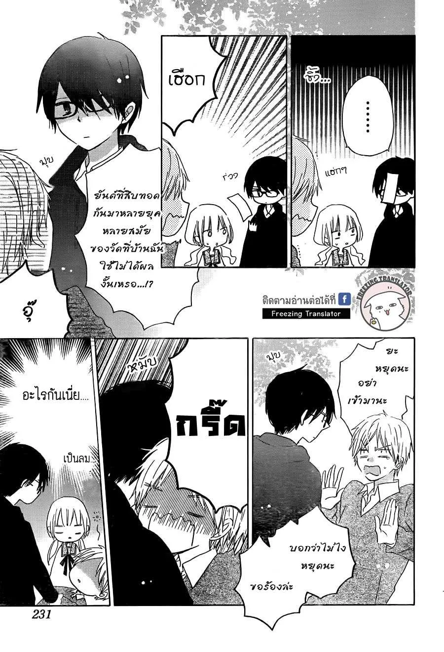 Hokenshitsu no Kageyama-kun - หน้า 22