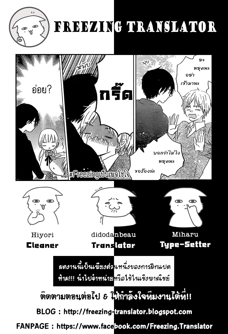 Hokenshitsu no Kageyama-kun - หน้า 29