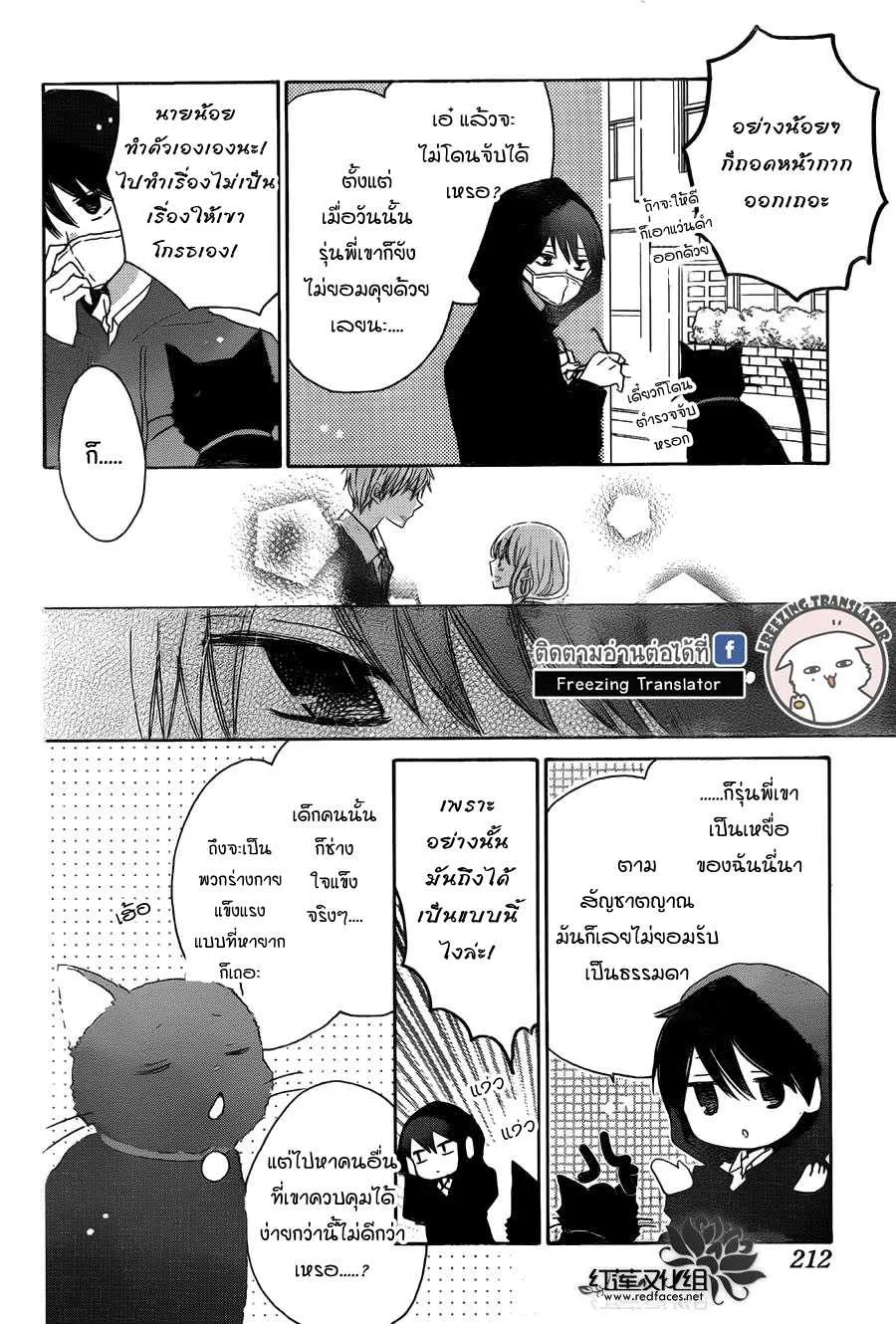 Hokenshitsu no Kageyama-kun - หน้า 3