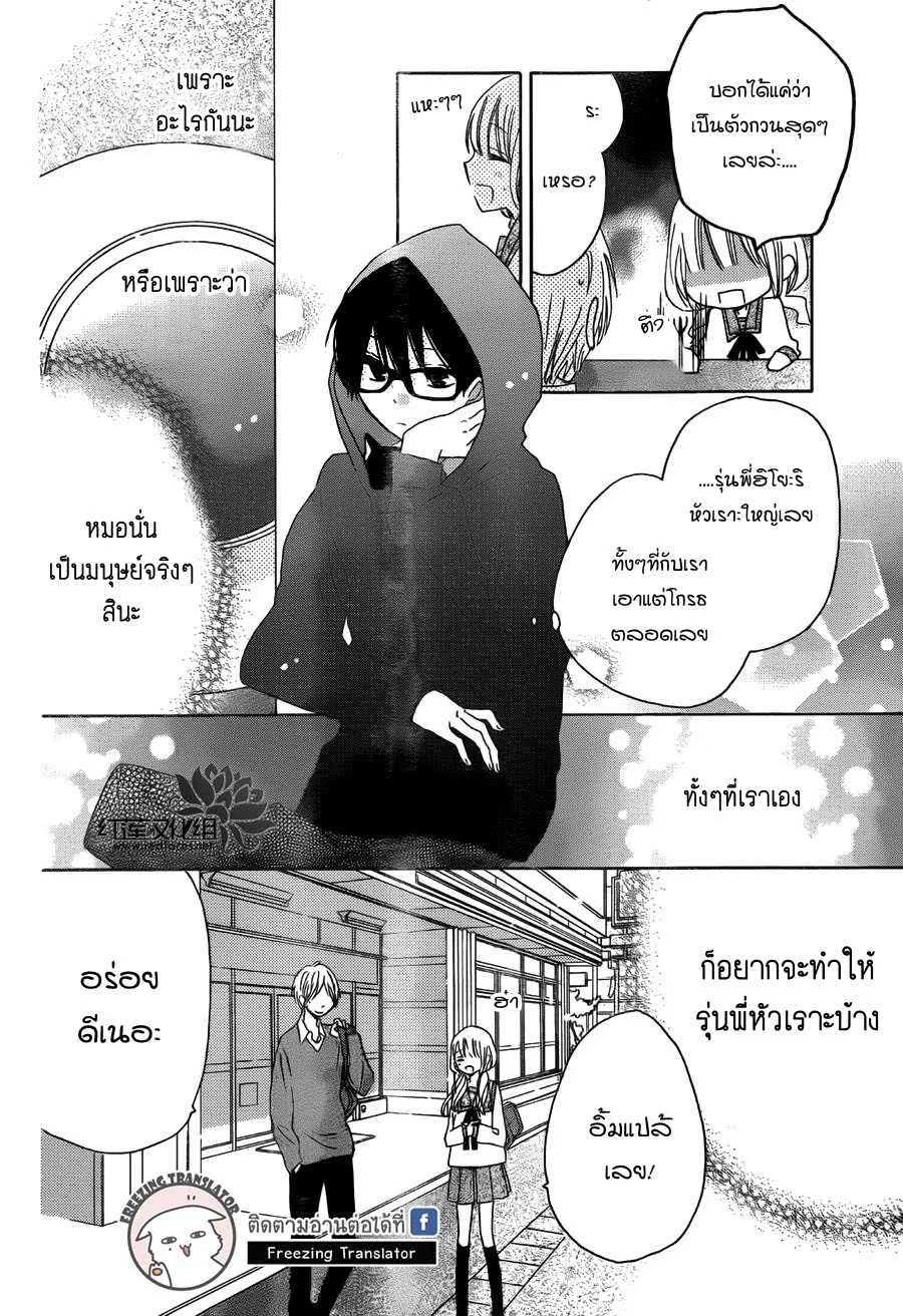 Hokenshitsu no Kageyama-kun - หน้า 9