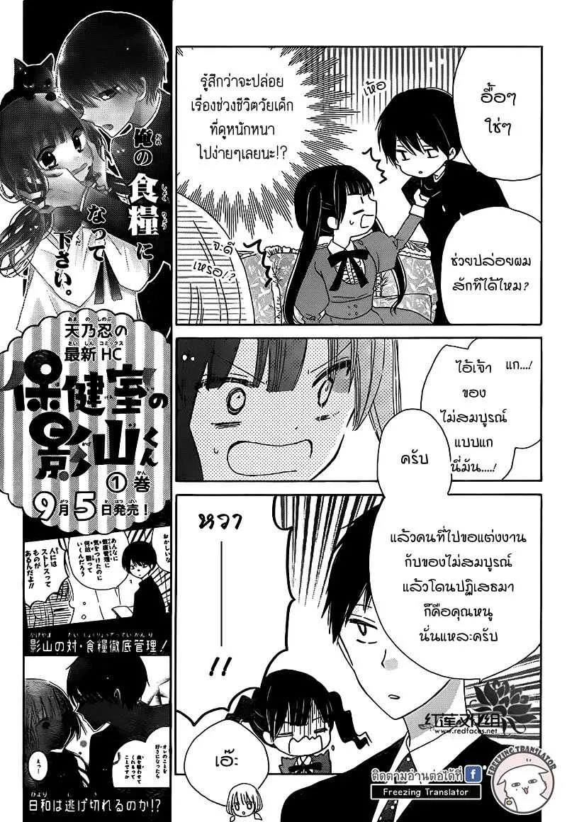 Hokenshitsu no Kageyama-kun - หน้า 15