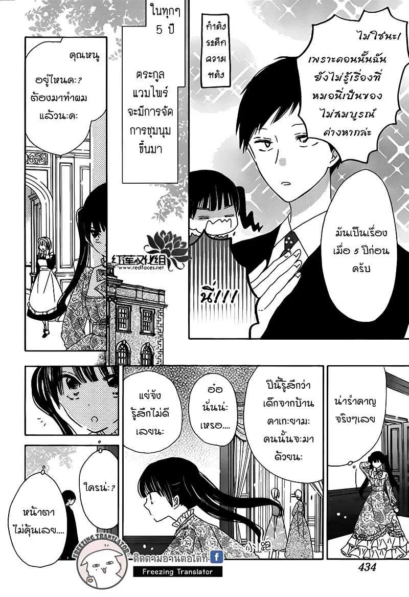 Hokenshitsu no Kageyama-kun - หน้า 16