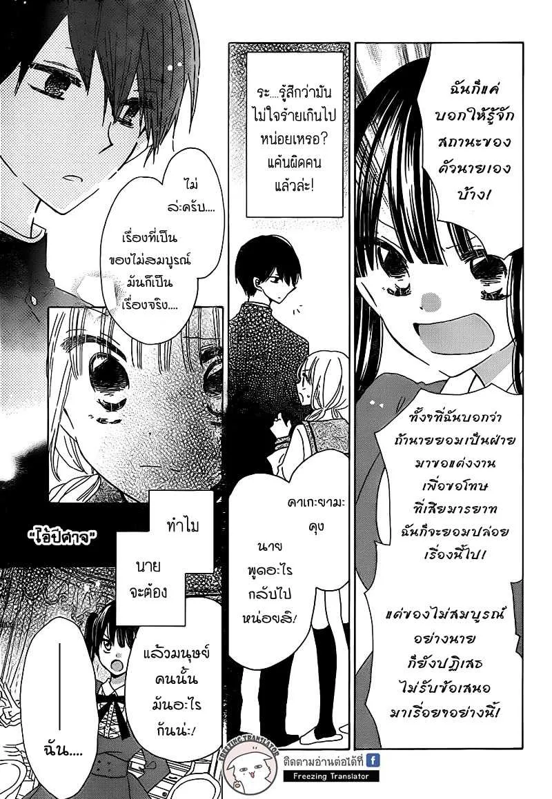 Hokenshitsu no Kageyama-kun - หน้า 19