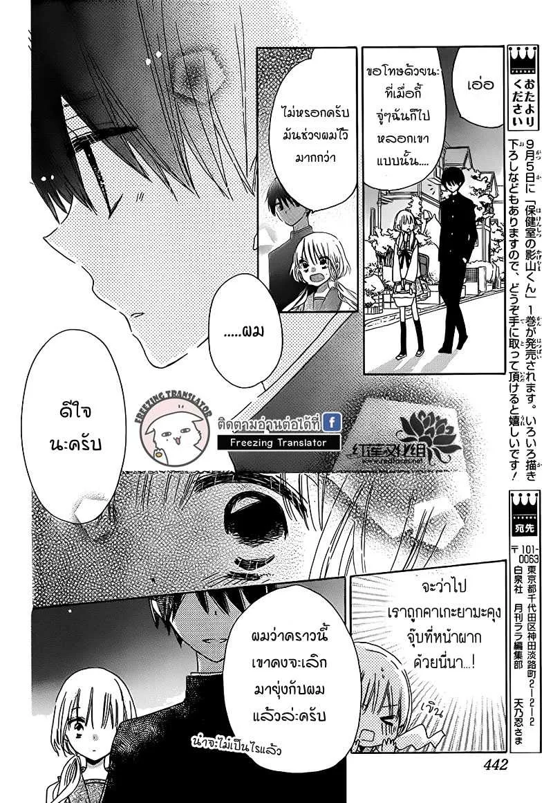 Hokenshitsu no Kageyama-kun - หน้า 24