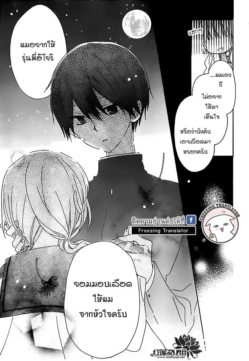 Hokenshitsu no Kageyama-kun - หน้า 27