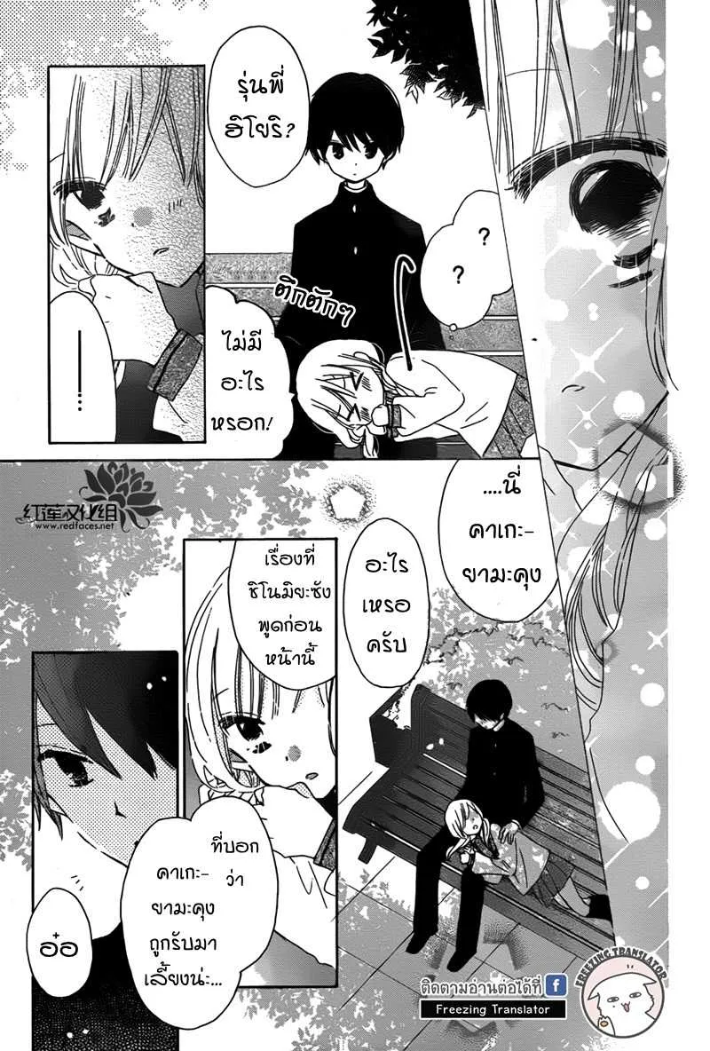 Hokenshitsu no Kageyama-kun - หน้า 12