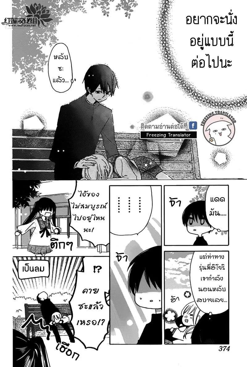 Hokenshitsu no Kageyama-kun - หน้า 15