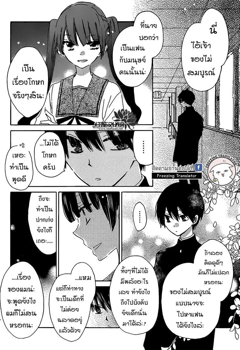 Hokenshitsu no Kageyama-kun - หน้า 17