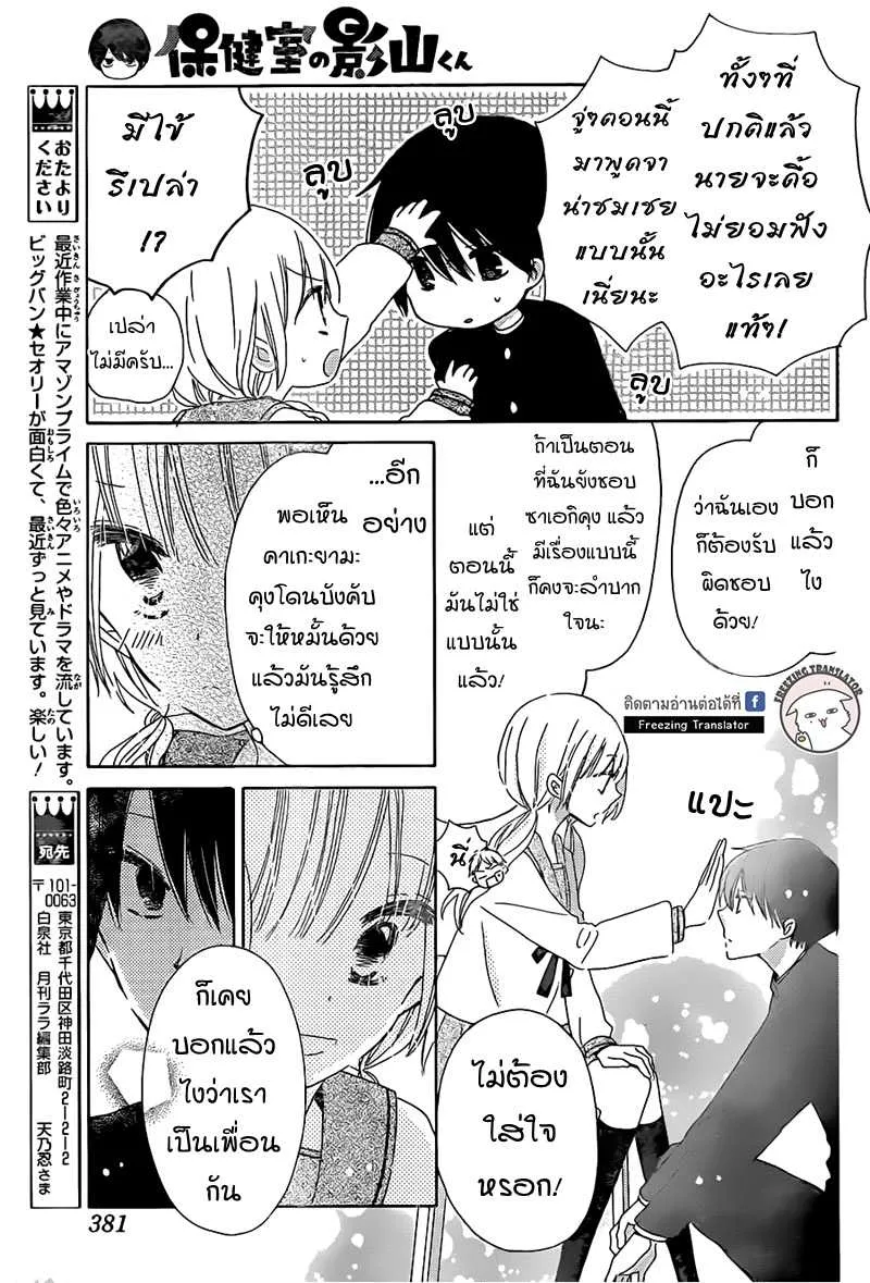 Hokenshitsu no Kageyama-kun - หน้า 22