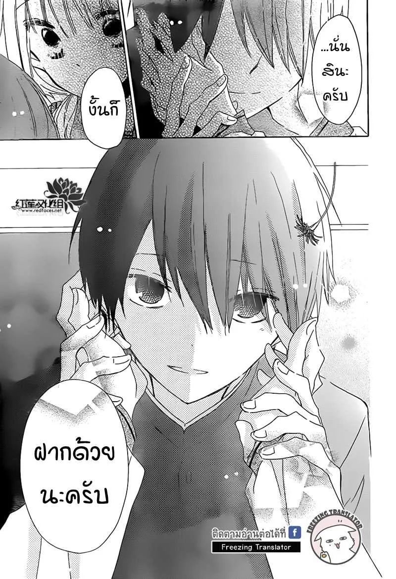 Hokenshitsu no Kageyama-kun - หน้า 24