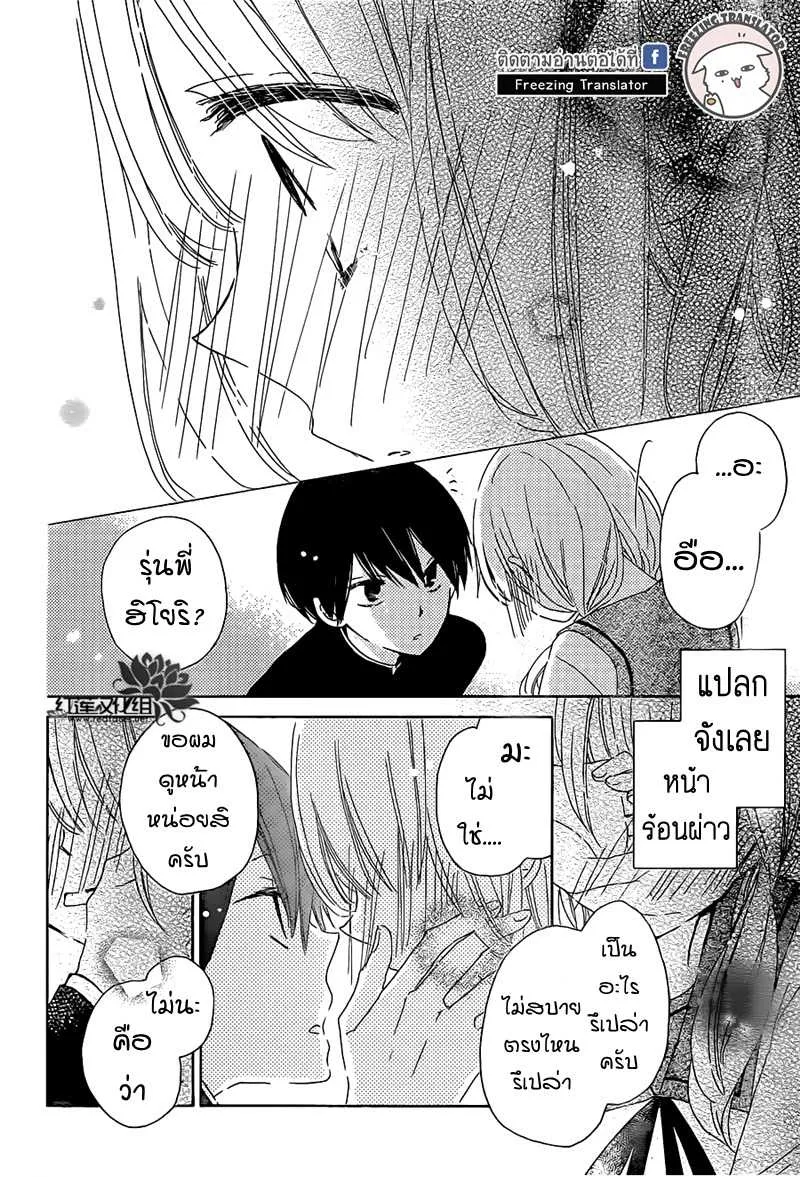 Hokenshitsu no Kageyama-kun - หน้า 26