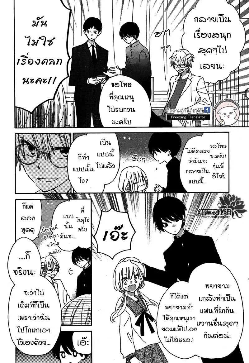 Hokenshitsu no Kageyama-kun - หน้า 5