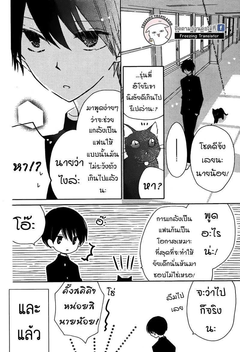 Hokenshitsu no Kageyama-kun - หน้า 7