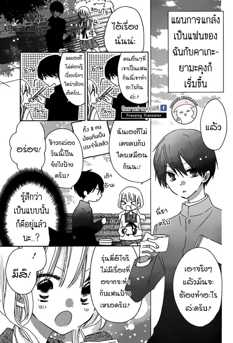 Hokenshitsu no Kageyama-kun - หน้า 8