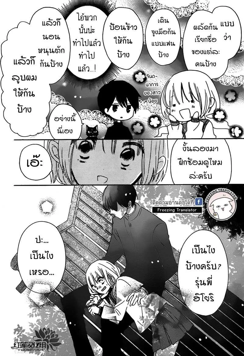 Hokenshitsu no Kageyama-kun - หน้า 9