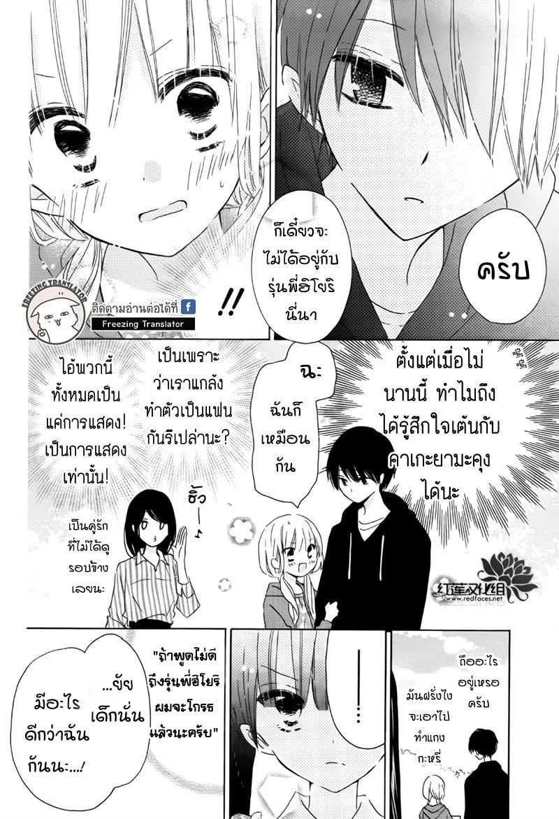 Hokenshitsu no Kageyama-kun - หน้า 3