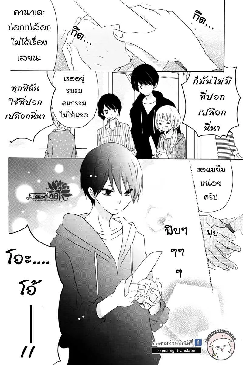 Hokenshitsu no Kageyama-kun - หน้า 5