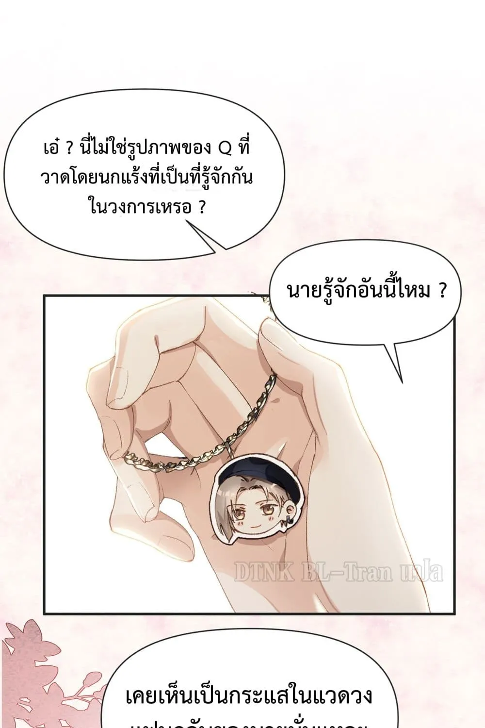 Hold On, You Can - หน้า 41