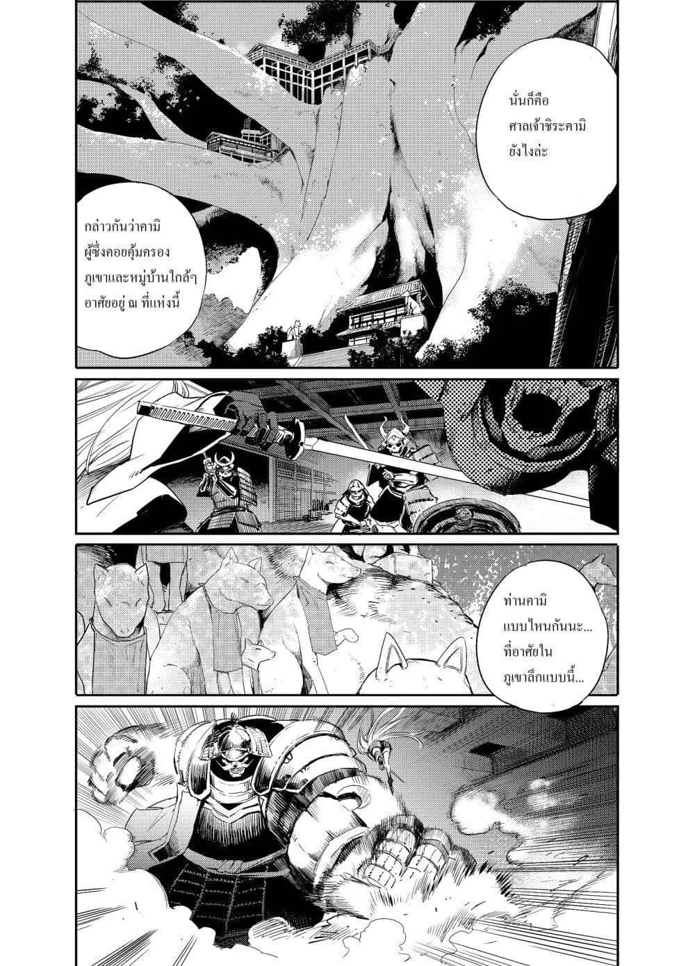 Holoearth Chronicles Side:E ~Yamato Phantasia~ - หน้า 2