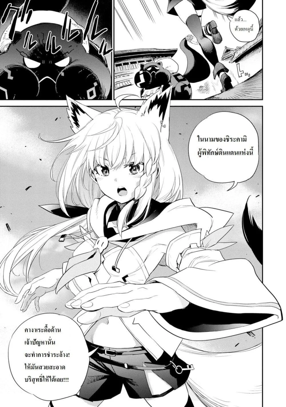 Holoearth Chronicles Side:E ~Yamato Phantasia~ - หน้า 16