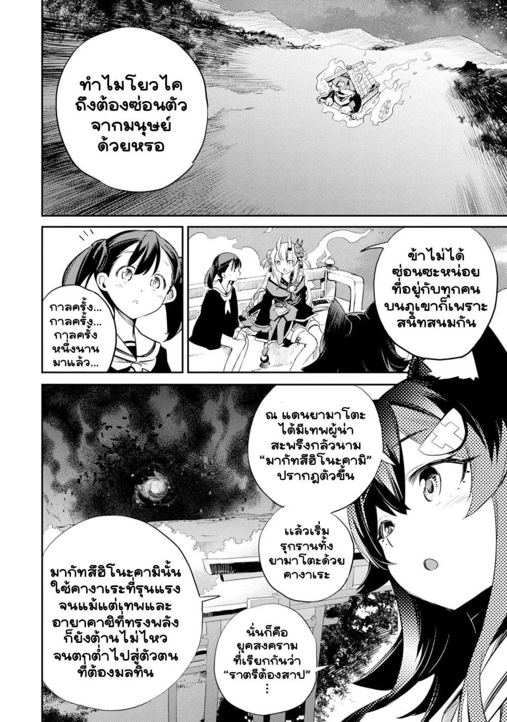 Holoearth Chronicles Side:E ~Yamato Phantasia~ - หน้า 3