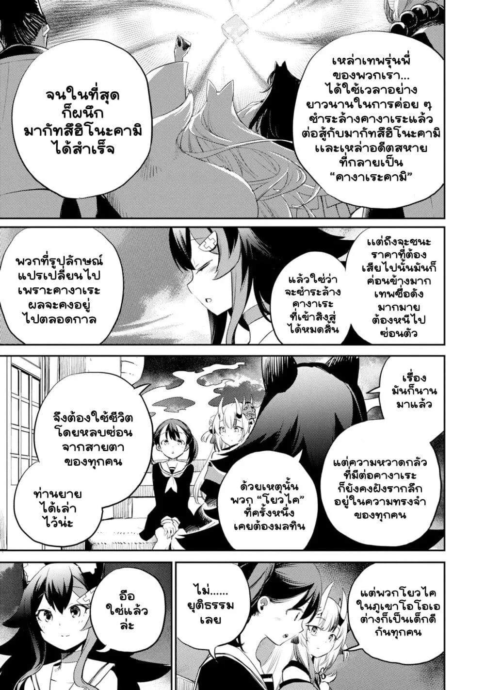 Holoearth Chronicles Side:E ~Yamato Phantasia~ - หน้า 4