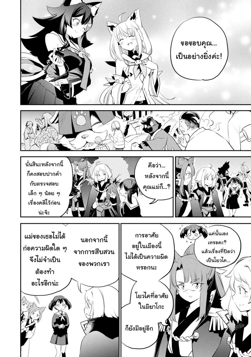 Holoearth Chronicles Side:E ~Yamato Phantasia~ - หน้า 5