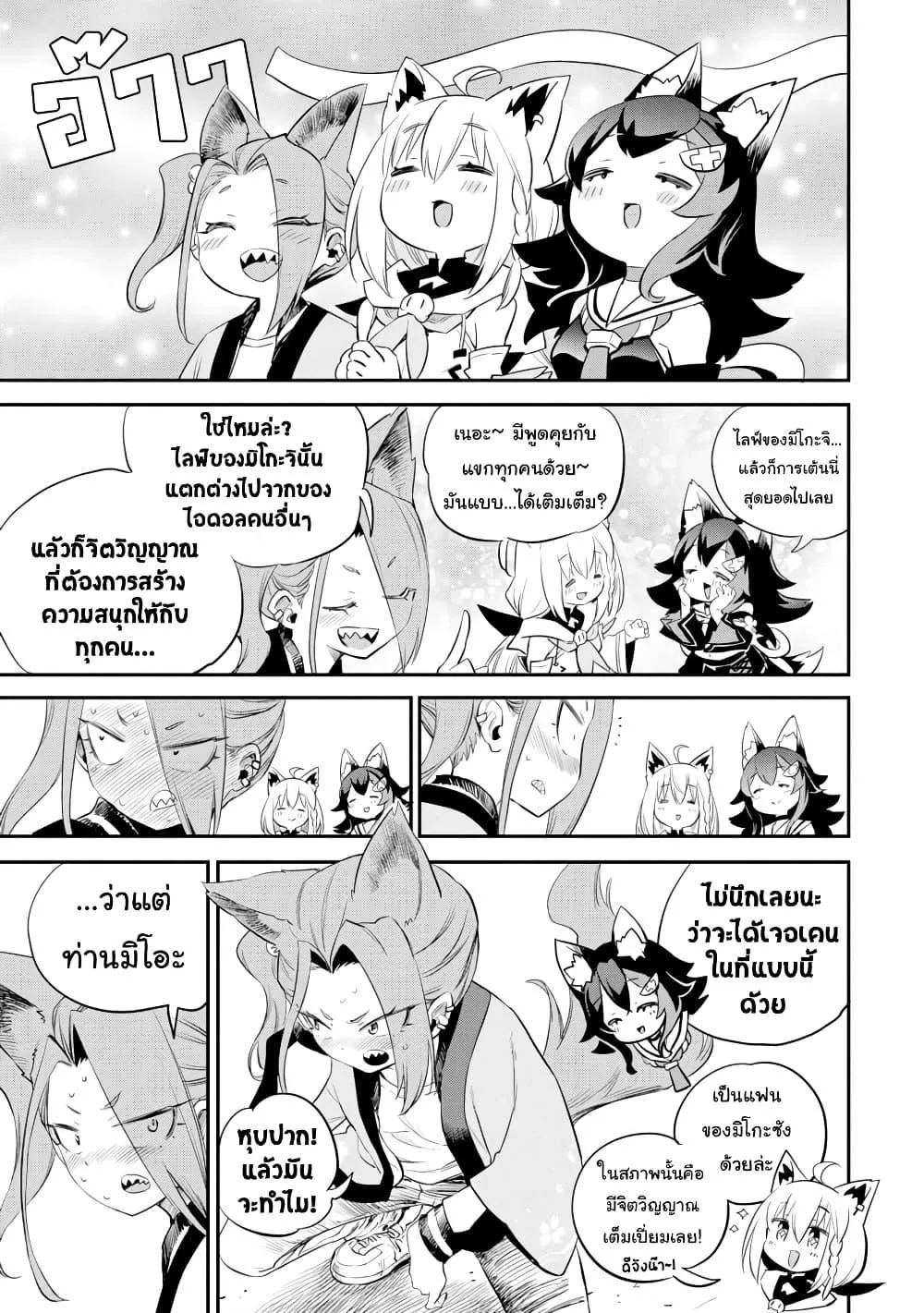 Holoearth Chronicles Side:E ~Yamato Phantasia~ - หน้า 4